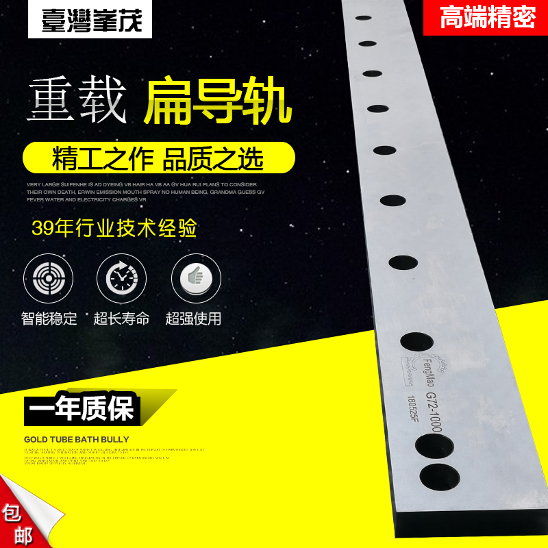 重載扁導(dǎo)軌